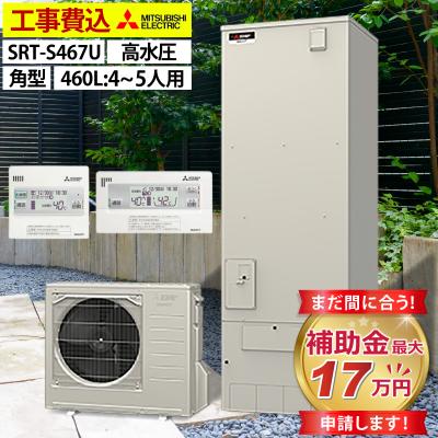 【83%off最新型】 三菱エコキュート550L給湯専用3点セット！ 給湯専用エコキュートをご検討の方へ | 住宅設備の交換