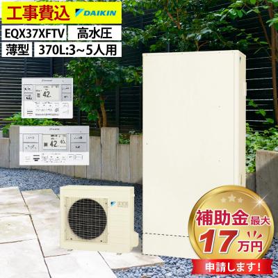ダイキンエコキュート 370の商品一覧 通販 - Yahoo!ショッピング ダイキンエコキュート 370の商品一覧 通販 - Yahoo!ショッピング