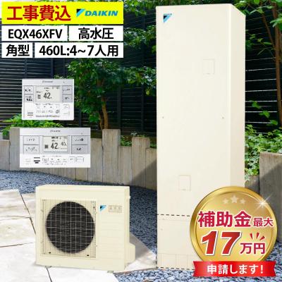 エコキュート 460l フルオートの商品一覧 通販 - Yahoo!ショッピング エコキュート 460l フルオートの商品一覧 通販 - Yahoo!ショッピング