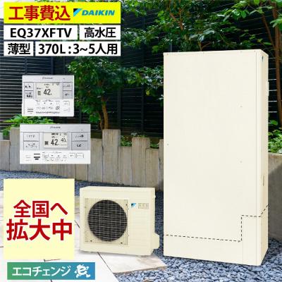 エコキュート ダイキン 370lの商品一覧 通販 - Yahoo!ショッピング エコキュート ダイキン 370lの商品一覧 通販 - Yahoo!ショッピング