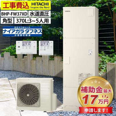 日立エコキュート 部品(住宅設備)の商品一覧 | DIY、工具 通販 日立エコキュート 部品(住宅設備)の商品一覧 | DIY、工具 通販