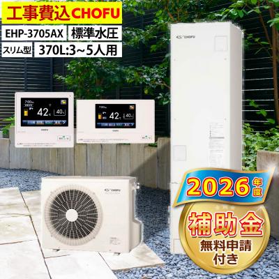 エコチェンジ - 長府製作所 エコキュート｜Yahoo!ショッピング