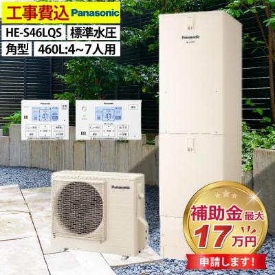 エコキュート パナソニック 460 フルオートの商品一覧 通販 エコキュート パナソニック 460 フルオートの商品一覧 通販