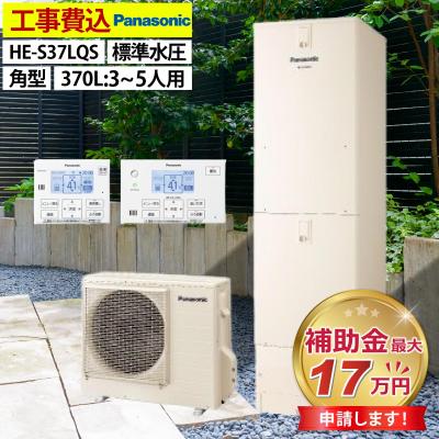 エコキュート パナソニック 370 フルオート(エコキュート、電気 エコキュート パナソニック 370 フルオート(エコキュート、電気