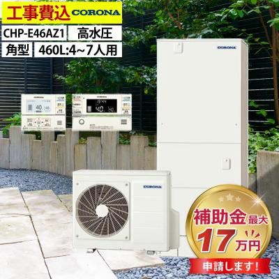エコキュート 460 フルオート コロナの商品一覧 通販 - Yahoo エコキュート 460 フルオート コロナの商品一覧 通販 - Yahoo