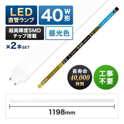 led蛍光灯 40w形 直管（エコデバイス）（口金：G13）の商品一覧 通販