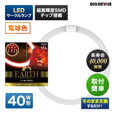 エコデバイス - 丸型 LED蛍光灯｜Yahoo!ショッピング