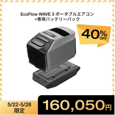 エコフローwave3 本日のみ5,000円割引 wave 3 ポータブルエアコンの商品一覧 通販 - Yahoo!ショッピング