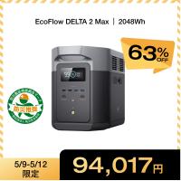 ✨エコフロー　中古　DELTA2Max　ポータブル電源　ポータブルバッテリー　2048Wh大容量✨うるま市田場✨ エコフロー ポータブル電源 デルタ2マックス DELTA2MAX: アウトドア