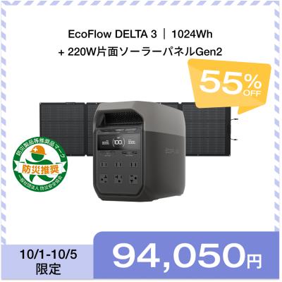 EcoFlow公式 Yahoo!ショッピング店 - ポータブル電源セット品
