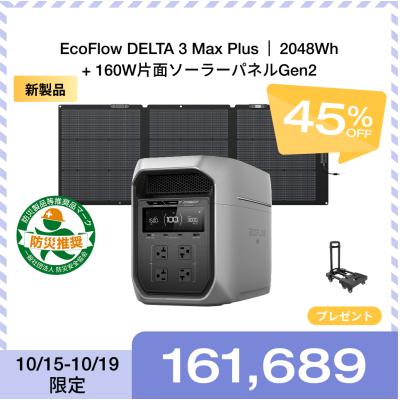 EcoFlow公式 Yahoo!ショッピング店 - ポータブル電源セット品