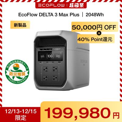 ポータブル電源（ECOFLOW）のおすすめ人気商品一覧 通販 - Yahoo