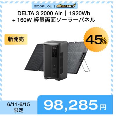 EcoFlow公式 Yahoo!ショッピング店 - 太陽光発電セット｜Yahoo