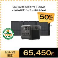 ポータブル電源 RIVER 2 Pro 768Wh+160W片面ソーラーパネルGen2 リン酸
