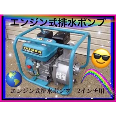 2インチ エンジンポンプのおすすめ人気商品一覧 通販 - Yahoo!ショッピング