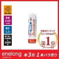 エネループ をこえる  充電池 充電式電池 エネロング 単3電池 ばら売り 繰り返し使える 防災グッズ ニッケル水素電池 