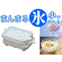 製氷器 丸型 ミニ 家庭用　氷 (宅配便指定商品) | トナリの雑貨店
