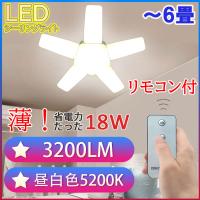 LEDシーリングライト リモコン式 6畳 星型 省電力 18W シーリングライト 3200LM 小型 ワンタッチ取り付け ST-18W-RMC | エコLED蛍光灯ヤフー店