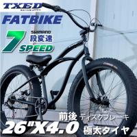 【送料無料】ファットバイク ビーチクルーザー 自転車 26インチ 極太タイヤ シマノ 7段変速  ディスクブレーキ