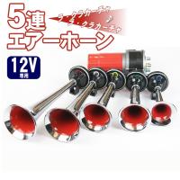 自動車用 ホーン ランキングtop28 人気売れ筋ランキング Yahoo ショッピング
