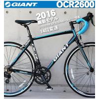 ロードバイク ジャイアント GIANT 2016 自転車 700C シマノ14段変速 OCR2600 