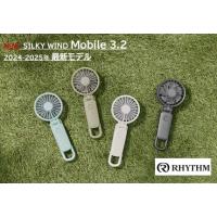 SILKY WIND MOBILE3.2 超軽量＆爆風携帯扇風機 リズム 充電式ハンディファン 最新モデル　売切り特価　 | 介護ショップエコールヤフーショッピング店