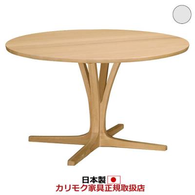 丸テーブル 120（カリモク家具／ダイニングテーブル）｜ダイニング