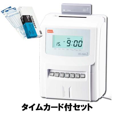 マックスタイムレコーダー ER-250S2 マックスタイムレコーダー ER-250S2 の商品ページ/日本機器通販