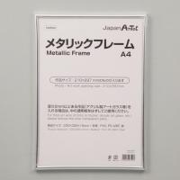 Artec(アーテック) メタリックフレーム A4 #193502 | イーコンビYahoo!店