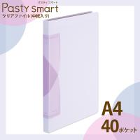 プラス(PLUS) クリアファイル A4縦 40ポケット Pasty smart「パスティ スマート」 パープル FC-690PS　98-696 | イーコンビYahoo!店
