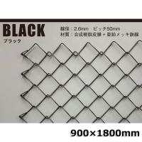 光 hikari ランバスメッシュ 900×1800mm ブラック RMEJ918-1 インテリア 壁収納 間仕切り | イーコンビYahoo!店