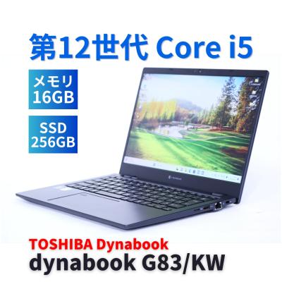 東芝　Dynabook G83/KW　高性能　2023年モデル(K-199) dynabook G 即配 バッテリー良 2023年快速モデル 12世代Corei5 G83/KW