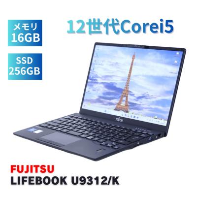 【第12世代i5/16GB新品液晶・新品KB 2023年製 LIFEBOOK LIFEBOOK U6312/J 12世代i5 1245U 16GB 256GB Windows11 富士通 カメラ