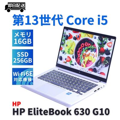 hp elitebook 630 g10のおすすめ人気商品一覧 通販 - Yahoo!ショッピング