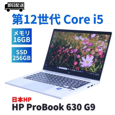 elitebook 630 g9（日本HP／Windowsノート）｜ノートパソコン | スマホ