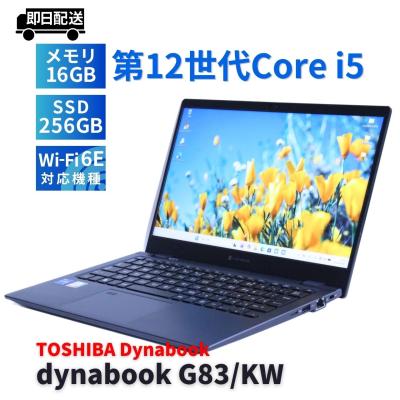 ダイナブック g83 kwのおすすめ人気商品一覧 通販 - Yahoo!ショッピング