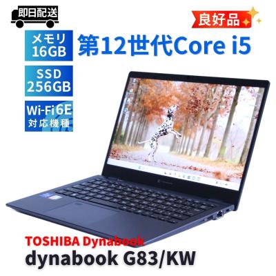 ダイナブック g83 kwのおすすめ人気商品一覧 通販 - Yahoo!ショッピング