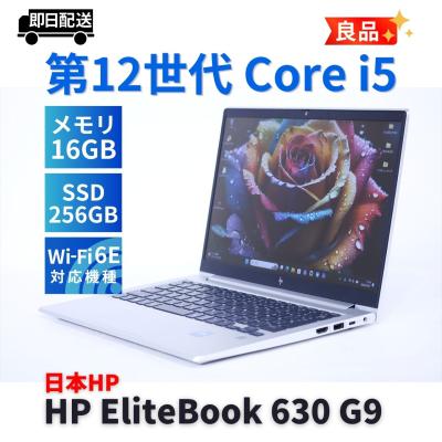 hp elitebook 630 g9（日本HP／ノートパソコン本体） | スマホ