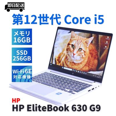 hp elitebook 630 g9（日本HP／ノートパソコン本体） | スマホ