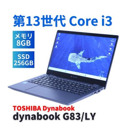 dynabook g83/lyの商品一覧 通販 - Yahoo!ショッピング