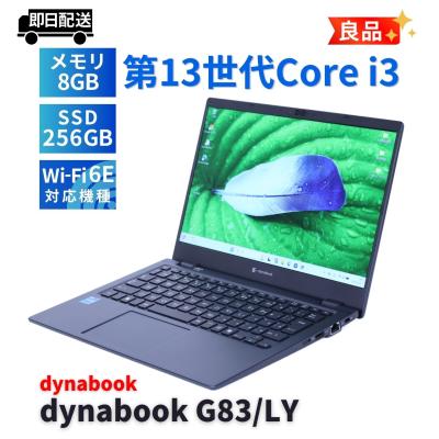 dynabook g83/lyのおすすめ人気商品一覧 通販 - Yahoo!ショッピング