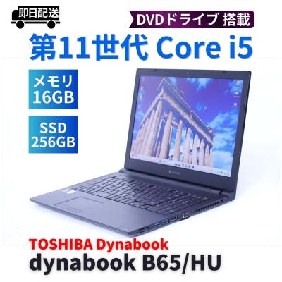 ダイナブック b65（Windowsノート）｜ノートパソコン | スマホ