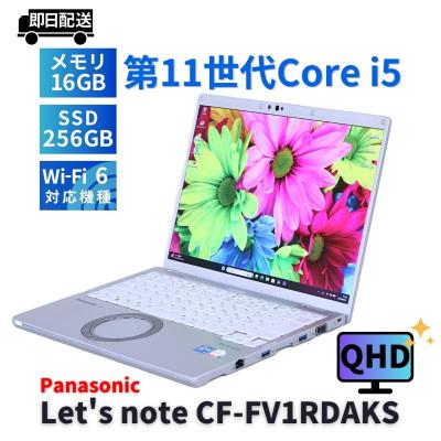 レッツノート fv1（Panasonic）のおすすめ人気商品一覧 通販 - Yahoo