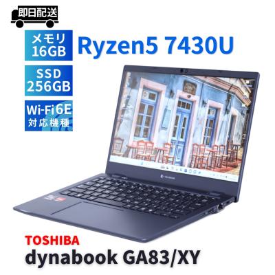 dynabook g83（CPU種類：Ryzen 5）のおすすめ人気商品一覧 通販
