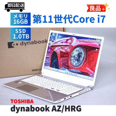 Dynabook AZ/HRG i7 11世代 dynabook AZ（OS種類：Windows 11 Home）おすすめ人気商品一覧 通販