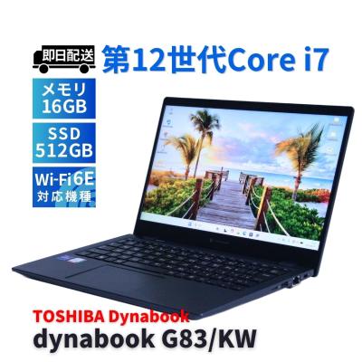 dynabook g83（CPU種類：Core i7）のおすすめ人気商品一覧 通販