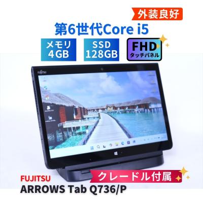 arrows tab q（Windowsノート）｜ノートパソコン | スマホ、タブレット