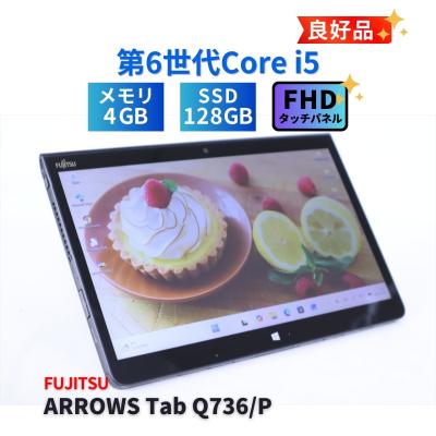 arrows tab q（Windowsノート）｜ノートパソコン | スマホ、タブレット