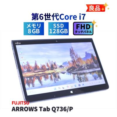 arrows tab q（Windowsノート）｜ノートパソコン | スマホ、タブレット