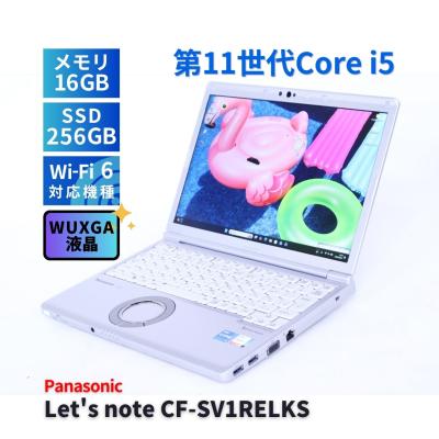 SV1（Let's note SV／ノートパソコン本体） | スマホ、タブレット